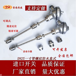 连杆浮球开关一寸牙可调防水接线盒液位开关干簧管水位控制传感器