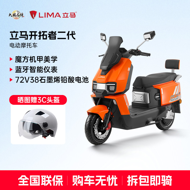 立马开拓者二代远航智能72V长续航大动力摩托车智能大功率电机