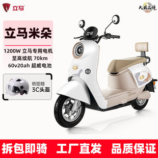 立马米朵长续航电动摩托车60V20Ah铅酸成人男女通勤踏板电瓶车