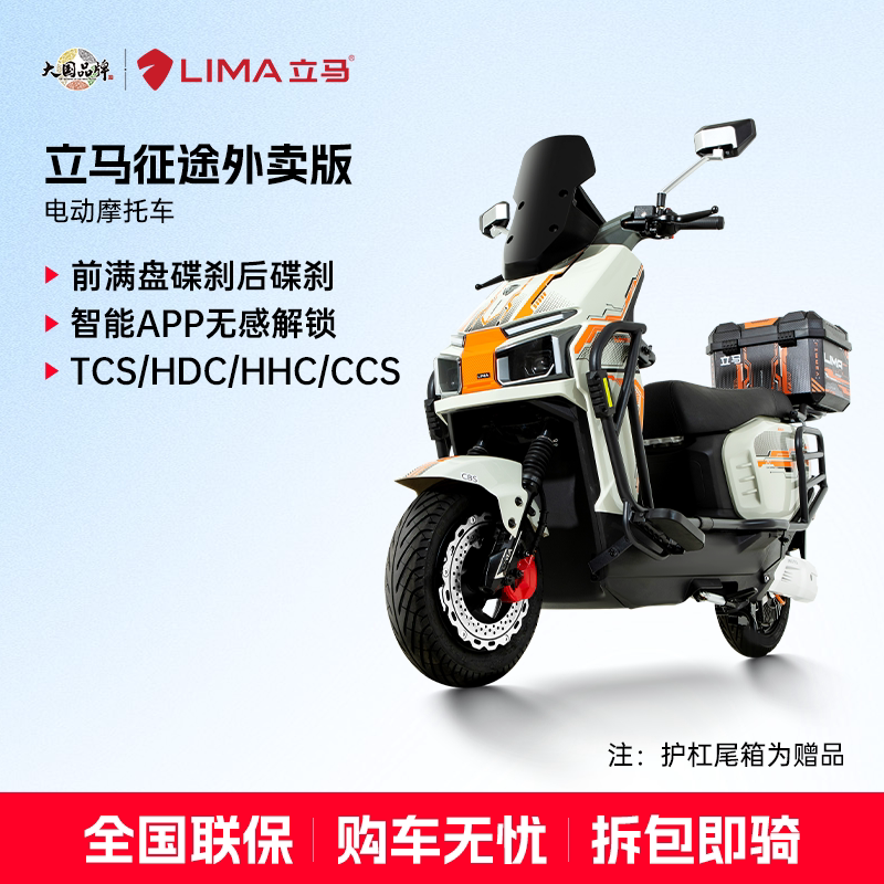 立马电动摩托车征途外卖版长续航通勒代步电动车（裸车无电池）