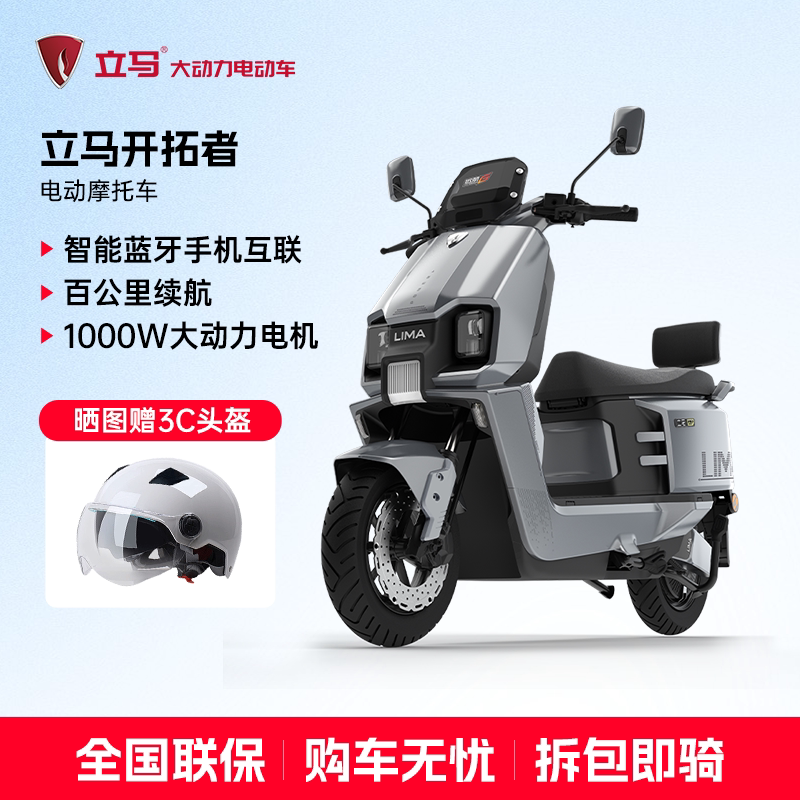 立马电动摩托车开拓者长续航通勤代步电动车72v38a石墨烯电池包邮
