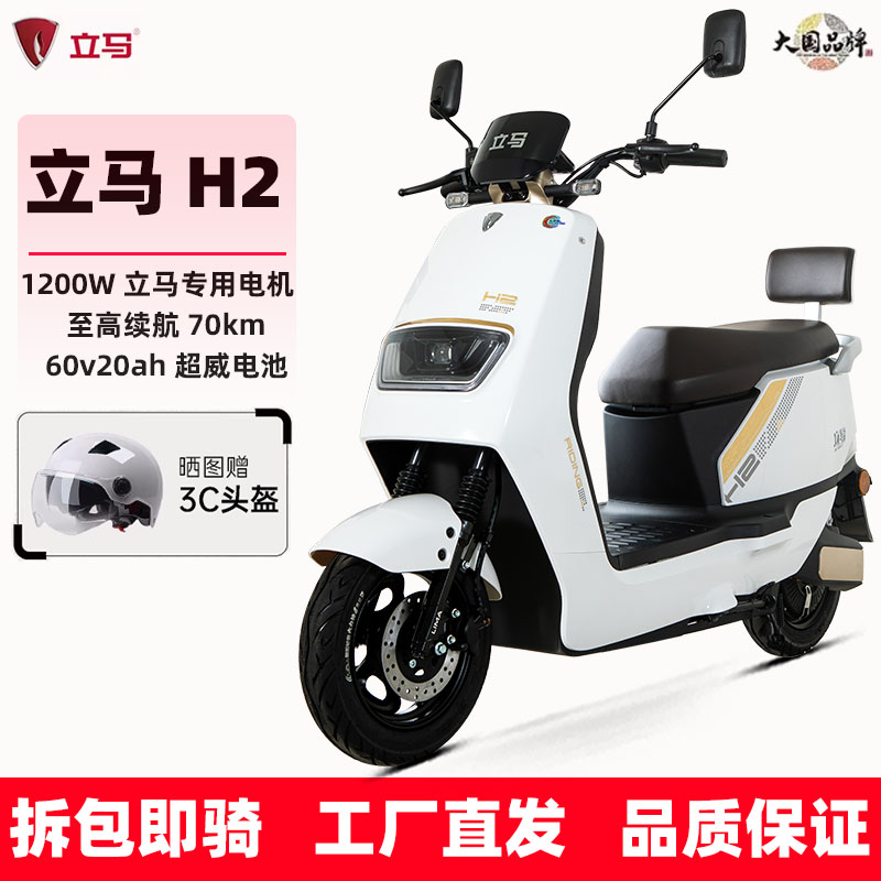 立马H2电动车长续航电动摩托车踏板车成人代步电瓶车高速电动车