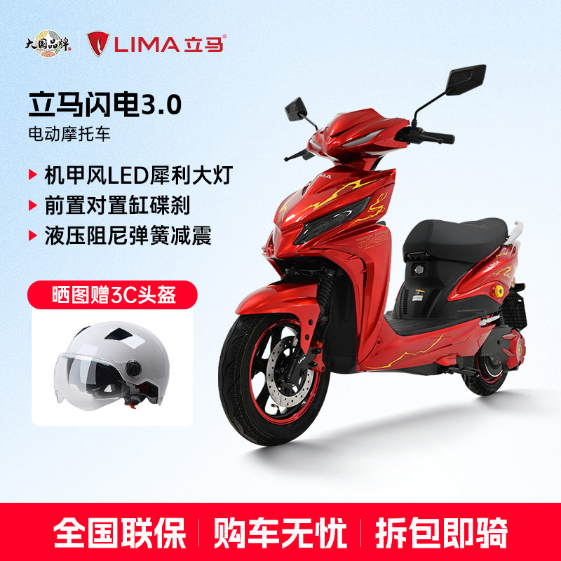 立马电动摩托车闪电换电版高速续航电机家用外卖车(仅车架无电池)