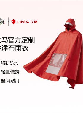 立马原装雨衣电动车摩托车电动自行车雨披单人通用加大加厚牛津布
