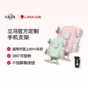 立马电摩通用手机导航支架