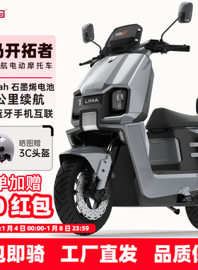 立马电动摩托车开拓者500里长续航通勤电动车72V38Ah石墨烯电池