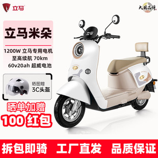 立马米朵长续航电动摩托车60V20Ah铅酸成人男女通勤踏板电瓶车