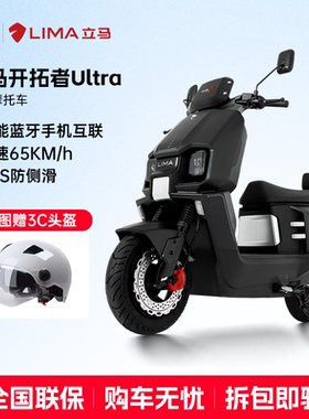立马电动摩托车开拓者Ultra长续航通勤电动车72V石墨烯铅酸电池