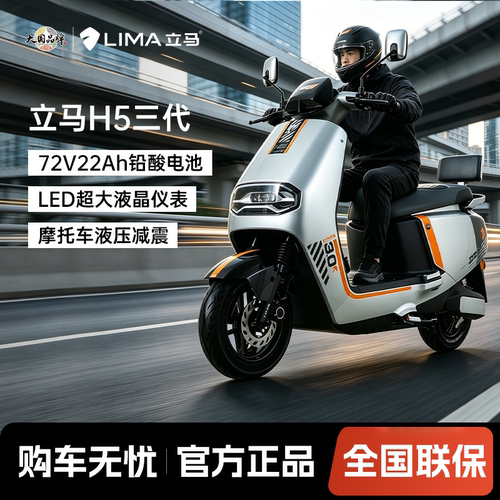 H5三代铅酸电动摩托车