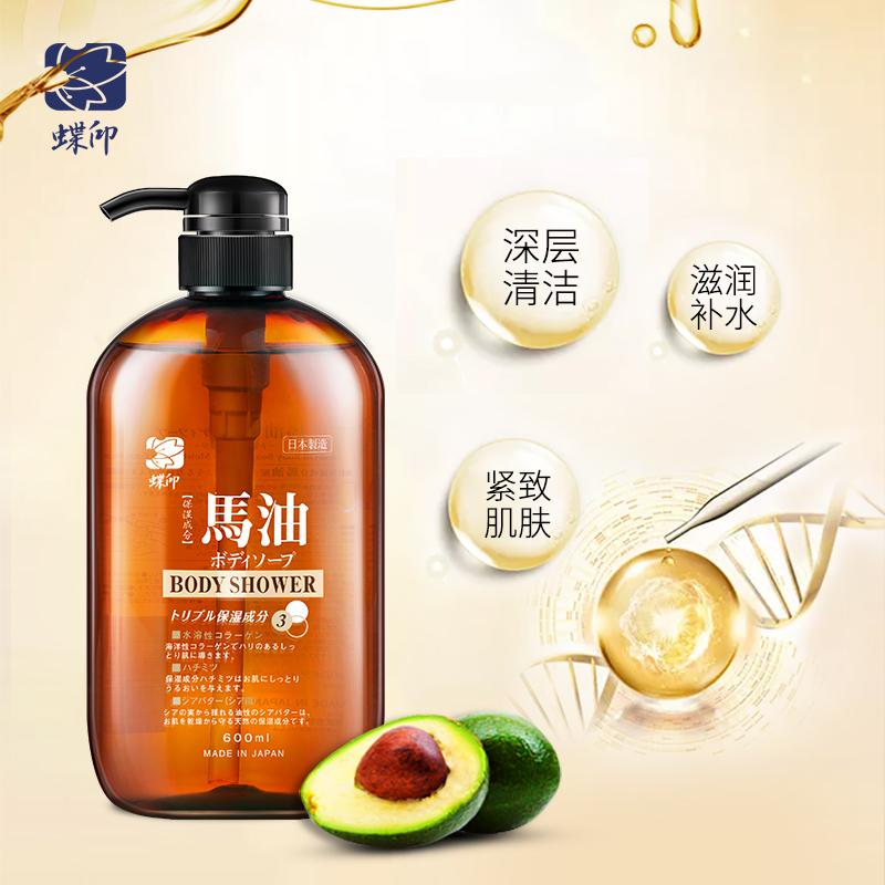 马油保湿润肤，一冲即净！