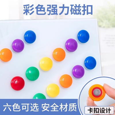 紫微星玻璃圆形彩色强磁小黑板磁粒白板写字板吸铁石磁贴磁扣磁钉教学家用老师用具儿童红色磁铁