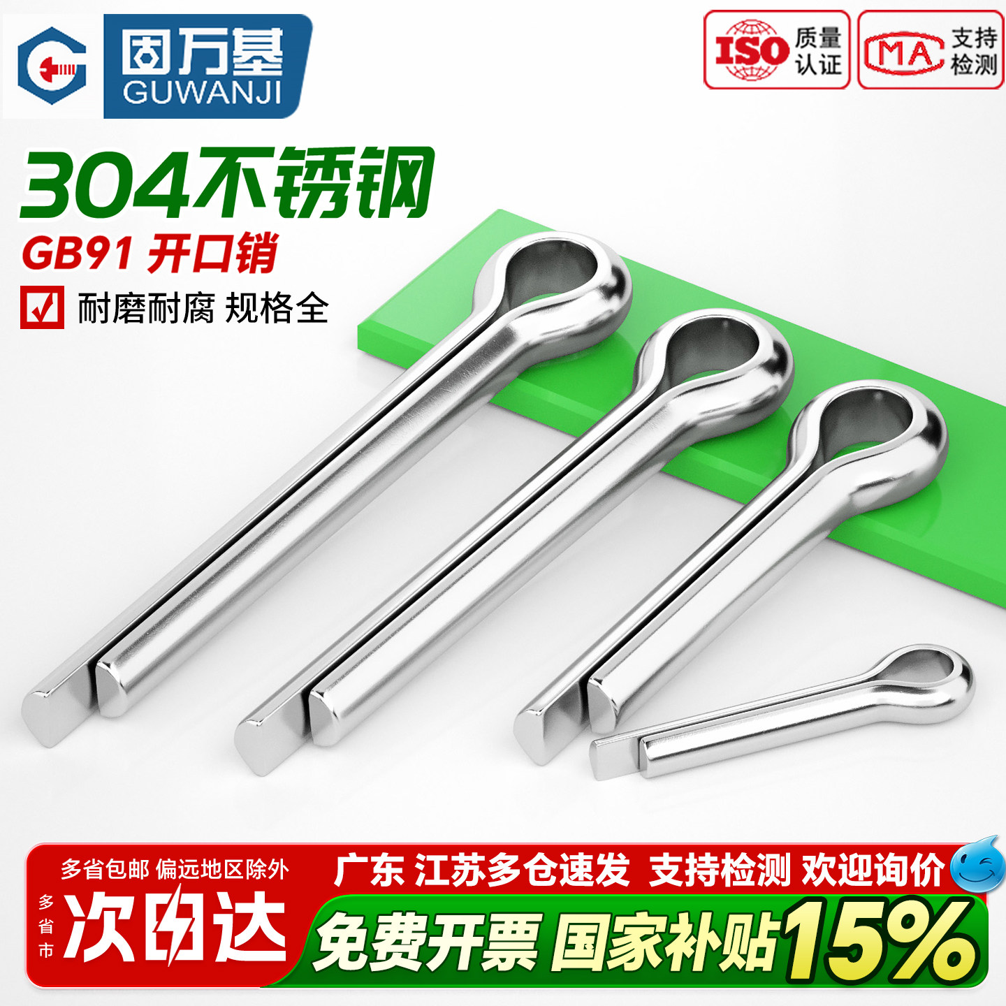 【全网热销】不锈钢发夹销开口销图片