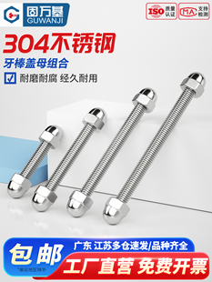 304不锈钢牙条螺母套装 全螺纹丝杆螺杆螺柱牙棒螺栓螺帽螺丝组合
