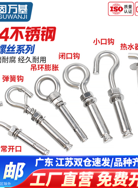 304不锈钢吊环膨胀螺丝挂钩承重 墙上万能热水器膨胀螺栓拉爆大全