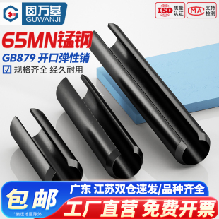 弹性销开口销弹簧销圆柱销空心销定位销GB87销轴钉销子M1.5M2M3M4