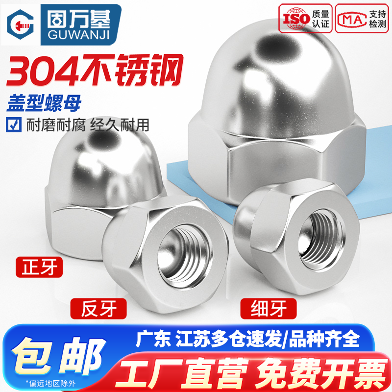 304不锈钢盖型螺母细牙反牙螺帽圆球头盖形螺母装饰螺丝帽M3-M10