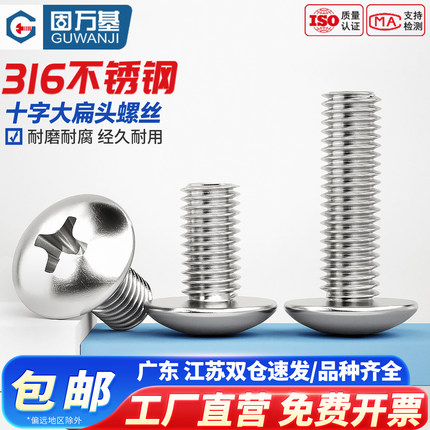 316不锈钢大扁头螺丝蘑菇头十字机螺钉半圆头伞头螺栓M3M4M5M6M8