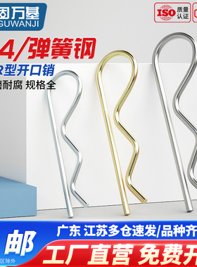 304不锈钢R型销B型销弹性开口销波浪销卡销发夹锁销子M1.2/M2M3M4
