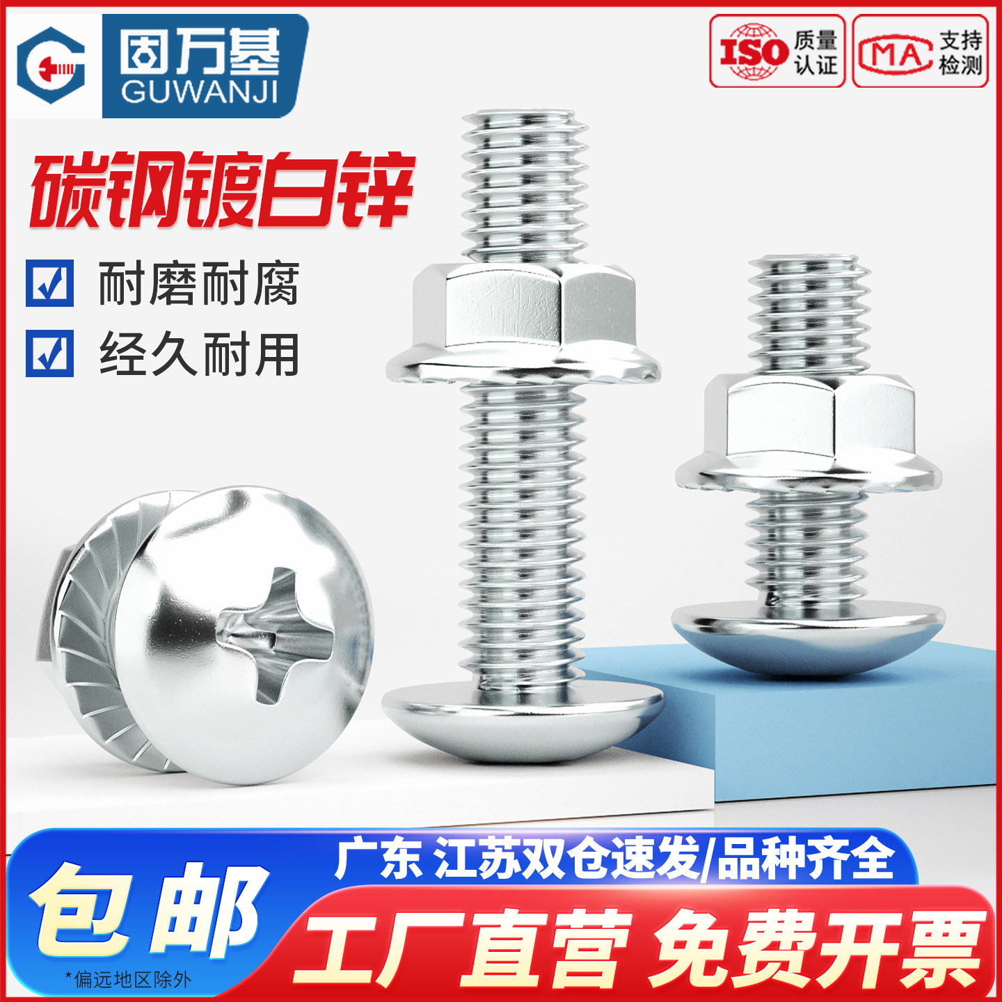 铁镀锌十字大扁头螺丝法兰带齿螺母套装大伞头大头机螺钉