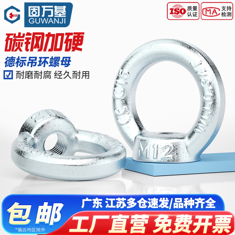 德标国标碳钢铁镀锌吊环螺母DIN582吊母环形螺帽吊耳圆环吊环螺帽