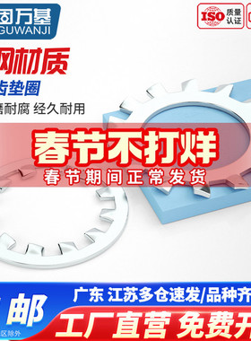 碳钢镀锌内齿锁紧垫圈GB861.1镀锌内外锯齿防松金属止退止动垫片