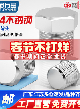 304不锈钢外六角堵头油塞螺塞闷头英制丝堵NPT1/81/4PT1234/6分