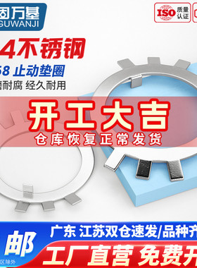 304不锈钢圆螺母用止退垫圈止动垫片铁黑六爪王八锁紧锁片GB858