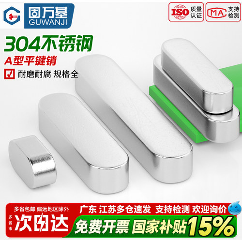 【免费开13%专票】不锈钢平键销