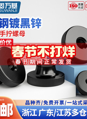 304不锈钢铁黑镀锌镀镍高头滚花螺母GB806手拧滚花螺丝螺母M3-m12