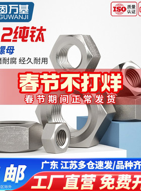 纯钛六角螺母钛螺帽DIN934螺栓螺丝帽大全M3M4M5M6M8M10M12M18M20