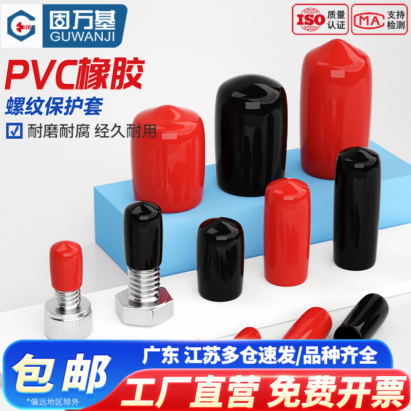 【全网热销】PVC橡胶保护帽