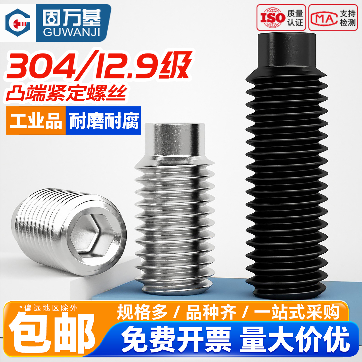 【超值好货】凸端无头螺丝