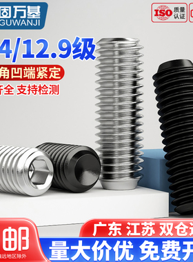 304不锈钢凹端紧定螺丝 内六角无头螺钉机米顶丝M2M3M4M5M6M8M10