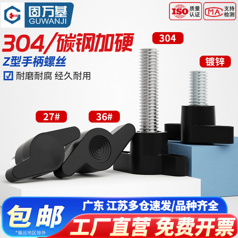 一字手拧螺丝胶木T形手柄螺丝钉旋钮胶头把手Z型手拧螺栓M4M5M6M8