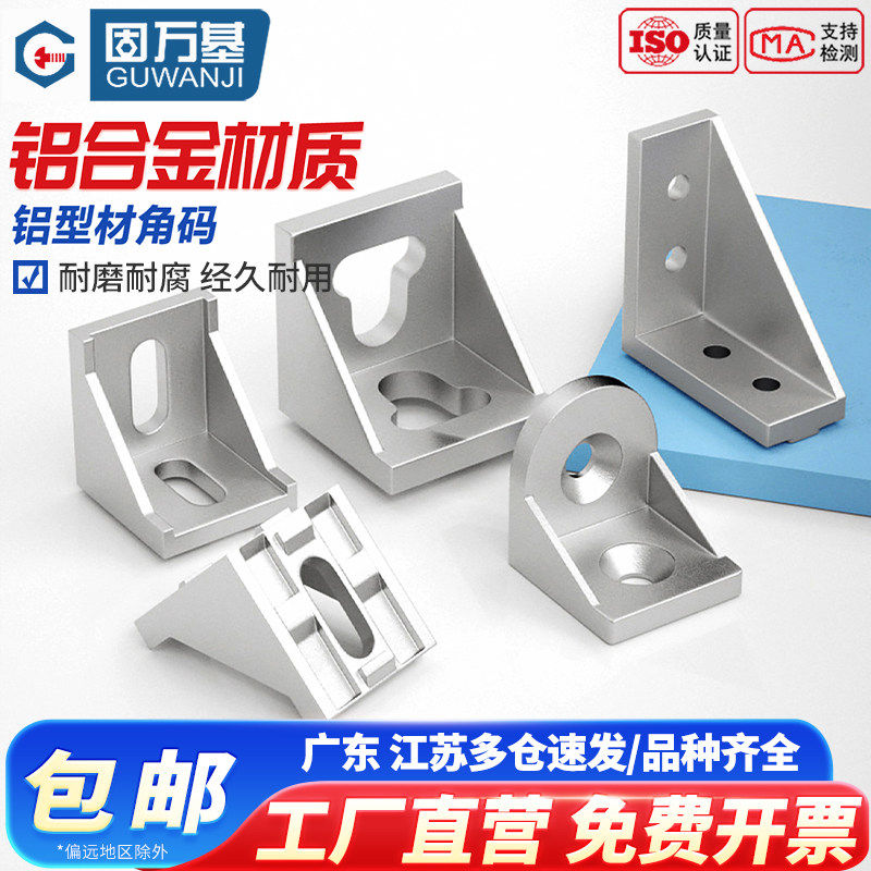铝型材角码连接件直角90度三角固定件2020/3030/4040角件角座配件