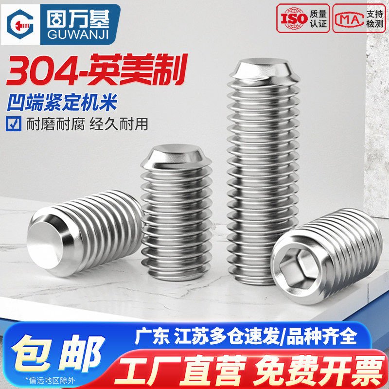 【可开发票】凹端紧定螺丝图片