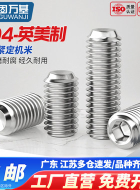 304不锈钢英制凹端紧定螺丝/美制机米螺钉内六角无头螺丝基米顶丝