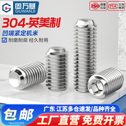 【可开发票】凹端紧定螺丝