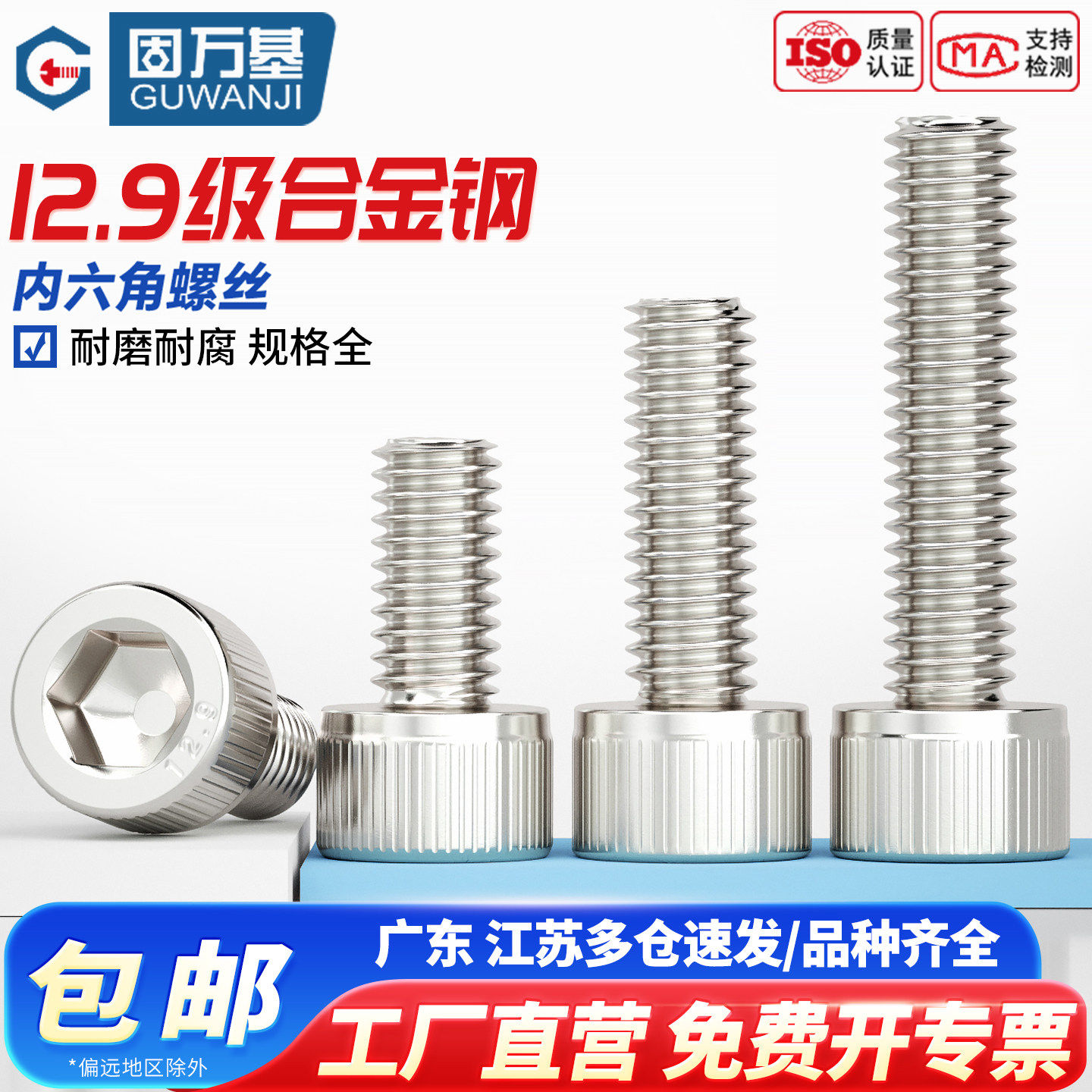 12.9级内六角螺丝钉镀镍高强度杯头螺栓圆柱头螺钉M2M3M4M5M6M8