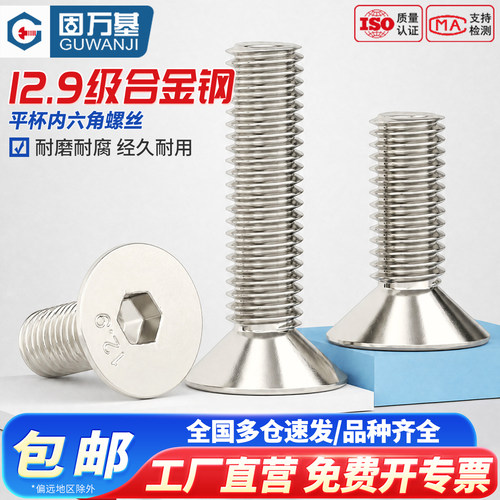 【免费开专票】沉头内六角螺丝