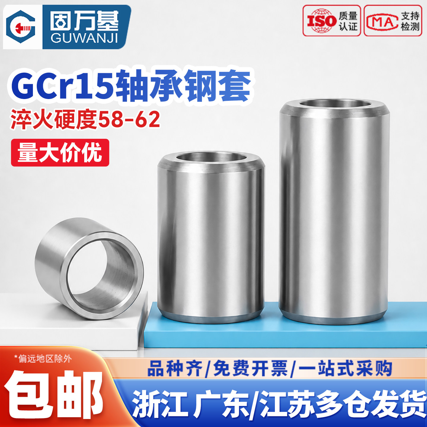 【免费开票】加硬圆柱形轴承钢套