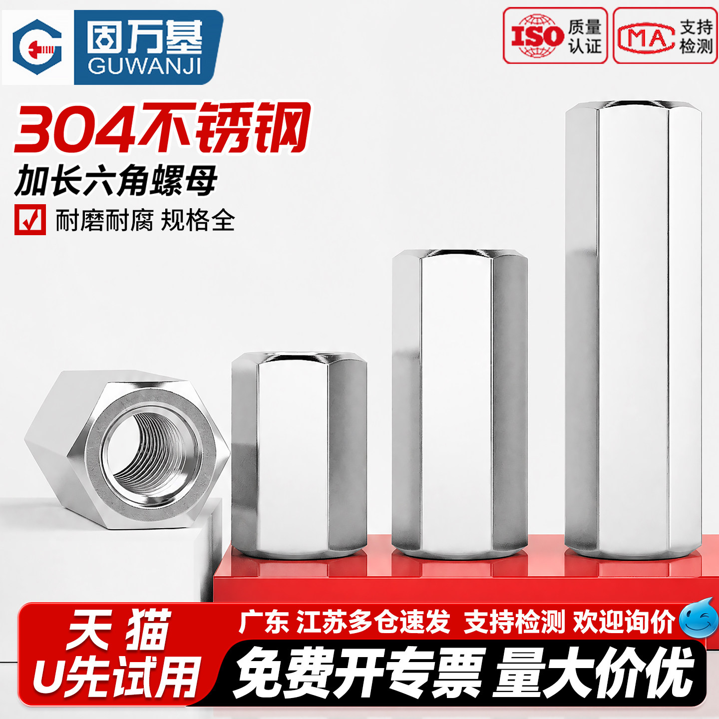【免费开专票】不锈钢六角长螺母