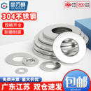 304不锈钢加大加厚平垫片圆形螺丝介子金属垫圈M3M4M5M6M8M10M36