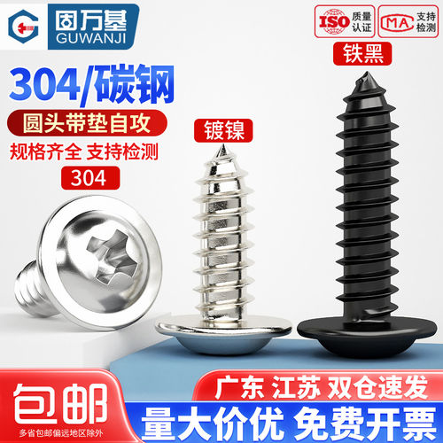 【可开专票】十字圆头自攻螺丝