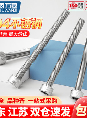 304不锈钢杯头内六角螺丝圆柱头螺栓加长特长螺丝钉M3-M24*200mm