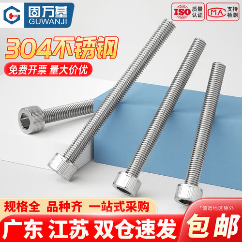 【开13%专票】不锈钢内六角螺丝