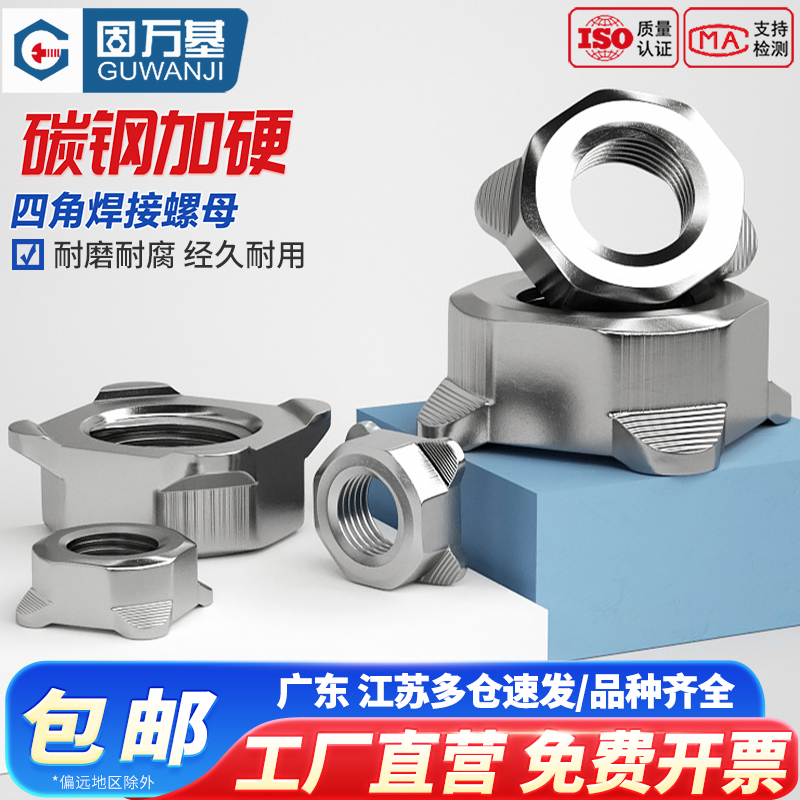 碳钢四方焊接螺母/四方点焊螺丝帽/铁四角焊接螺帽M4M5M6M8M10M12