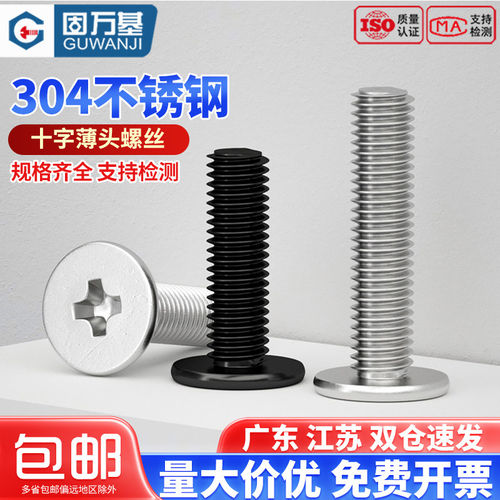 【免费开13%专票】十字平头螺钉