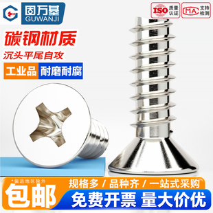 镀镍十字平头平尾自攻螺丝YB846沉头KB小螺丝钉M1M1.2M1.4M1.7