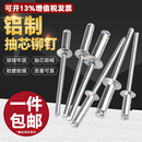 拉铆钉 圆头抽心柳钉K型拉钉M2.4 3.2 铝制抽芯铆钉 6mm 包邮